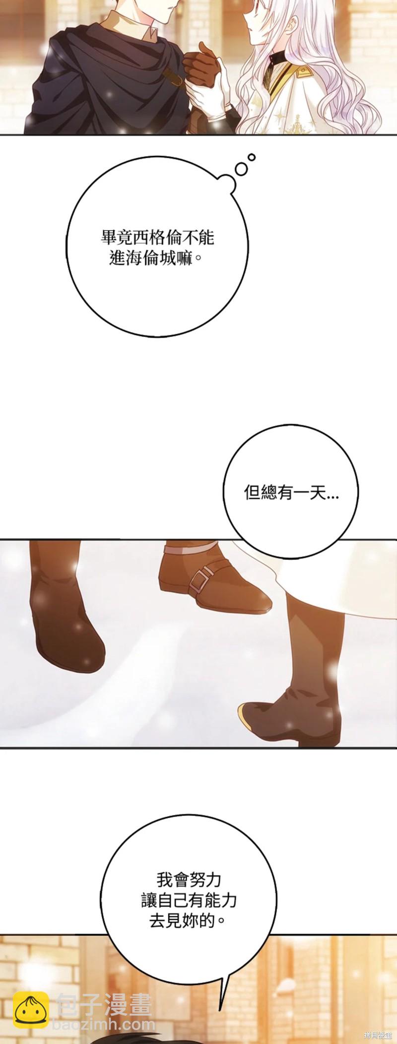 《成为我笔下男主的妻子》第16话 第27页