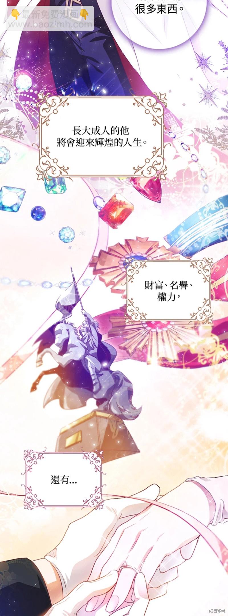 《成为我笔下男主的妻子》第16话 第33页