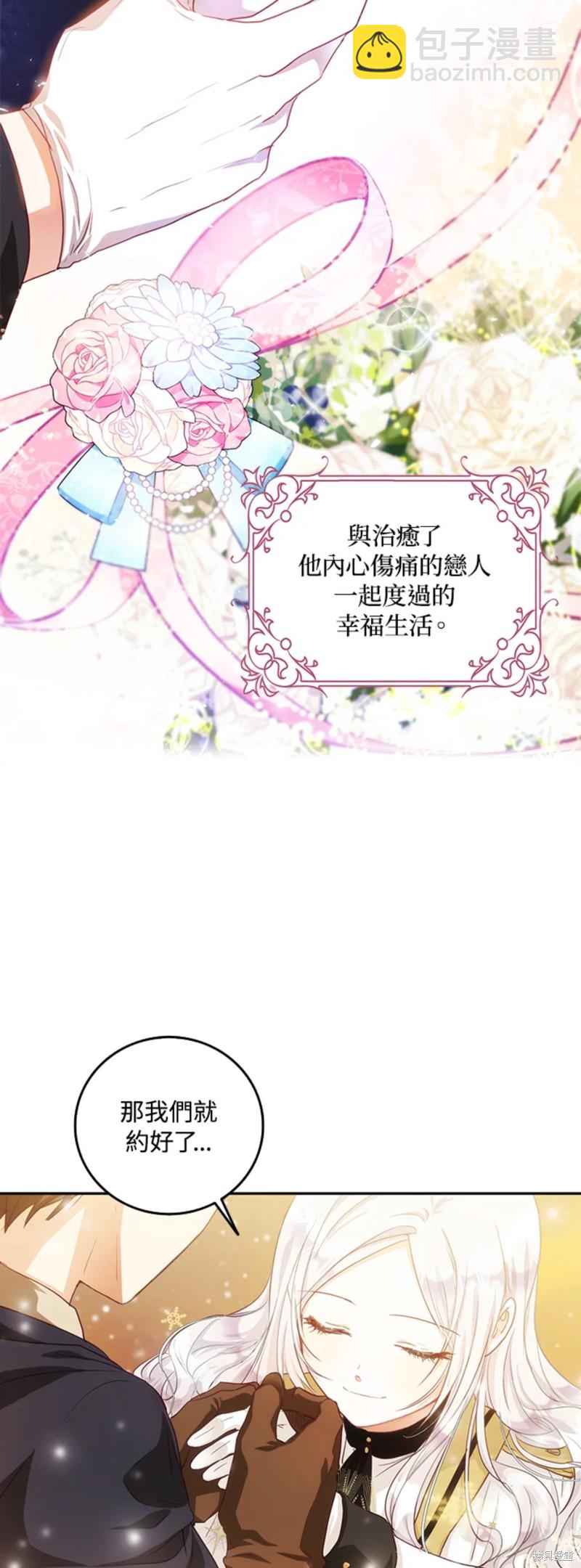 《成为我笔下男主的妻子》第16话 第34页