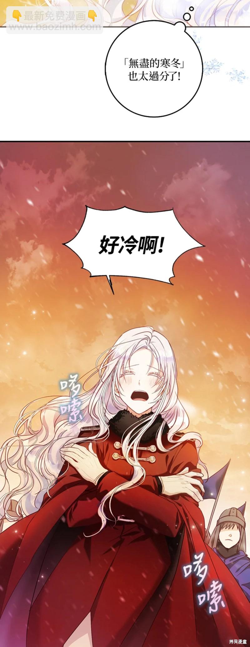 《成为我笔下男主的妻子》第16话 第48页