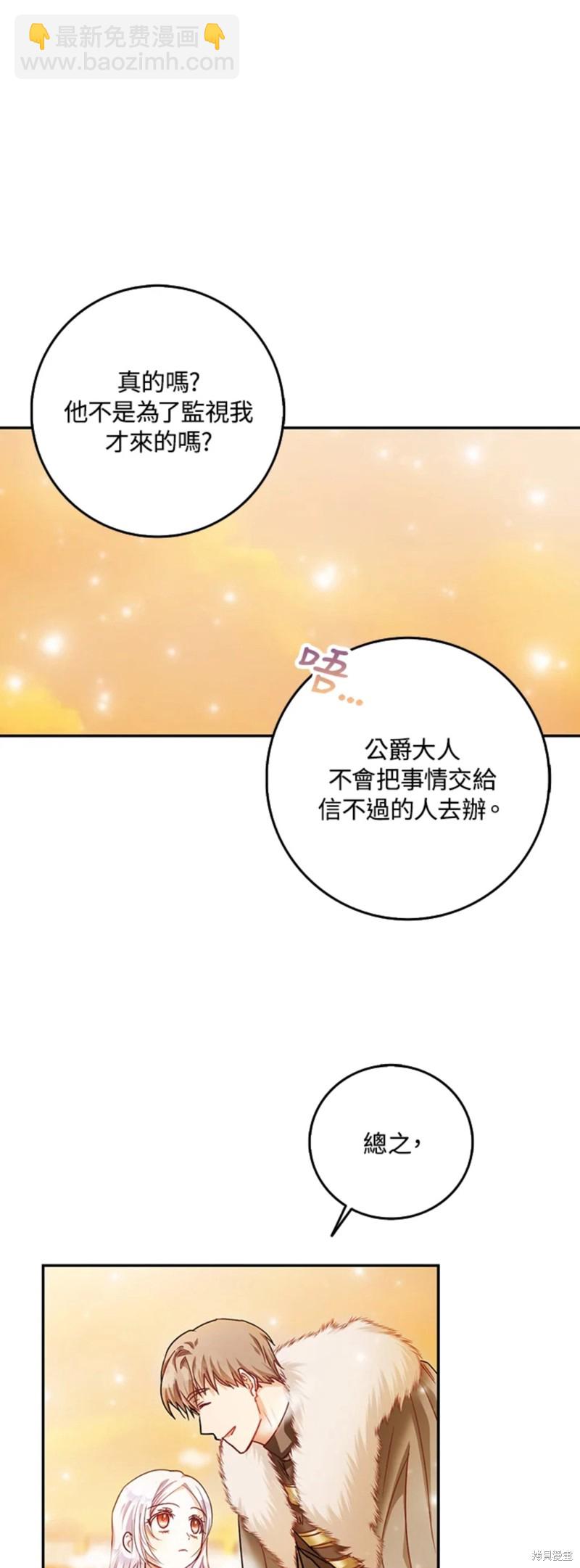 《成为我笔下男主的妻子》第16话 第6页