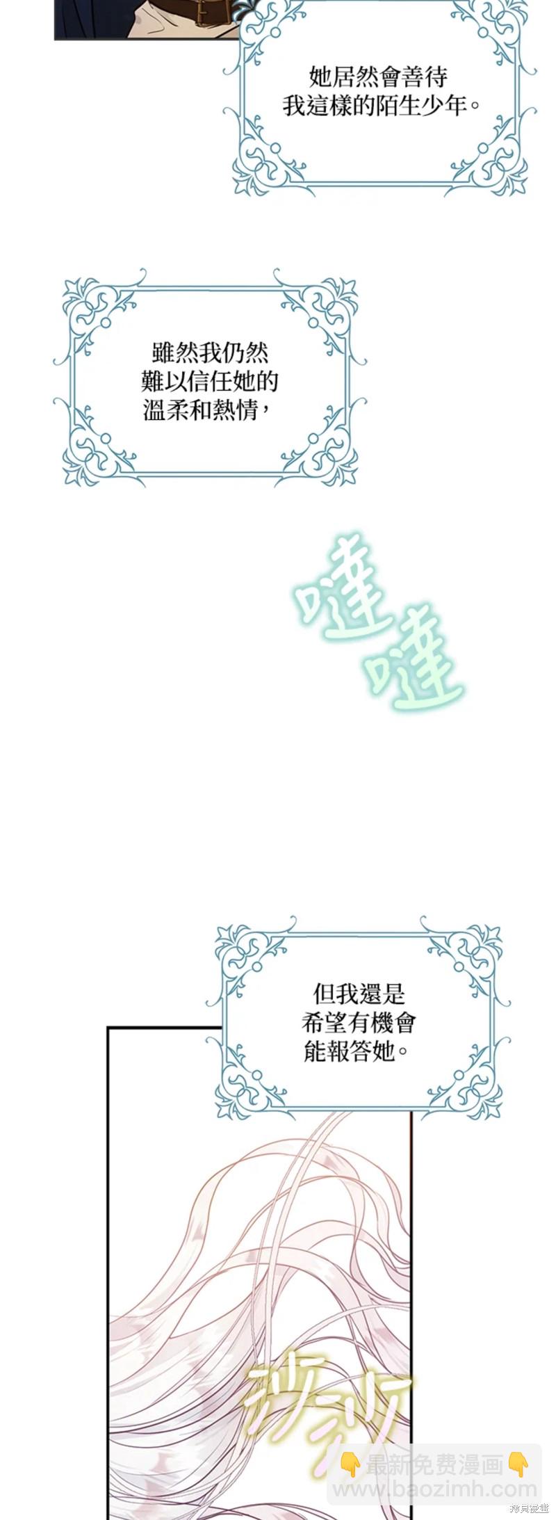 《成为我笔下男主的妻子》第13话 第14页