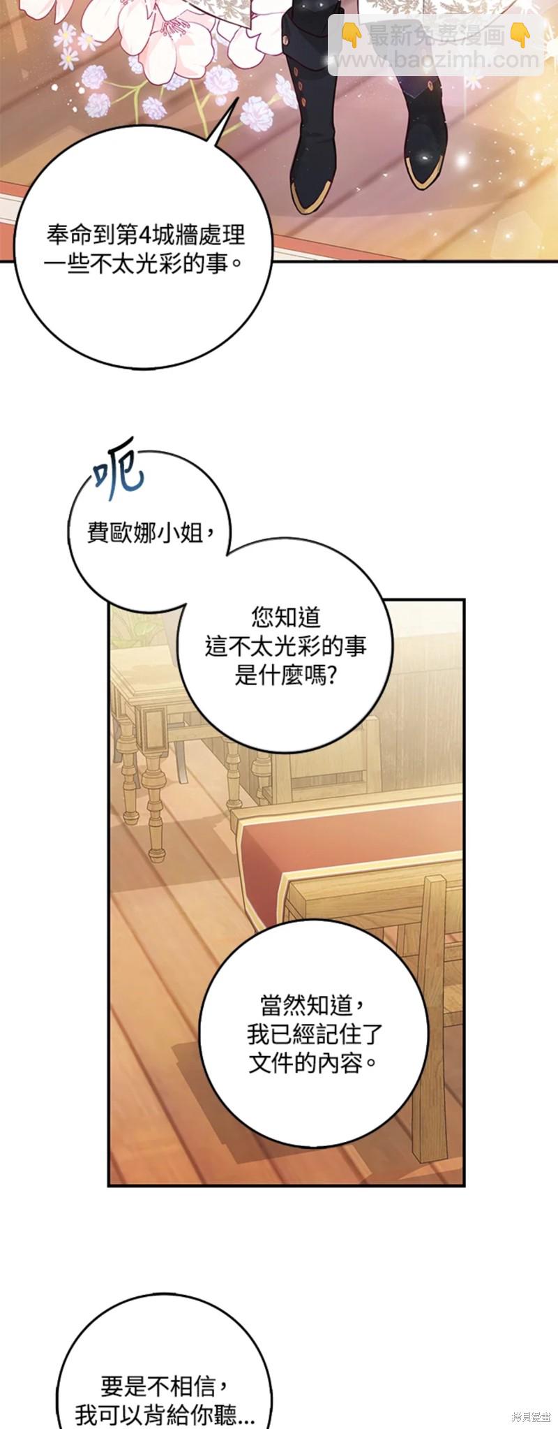 《成为我笔下男主的妻子》第13话 第24页