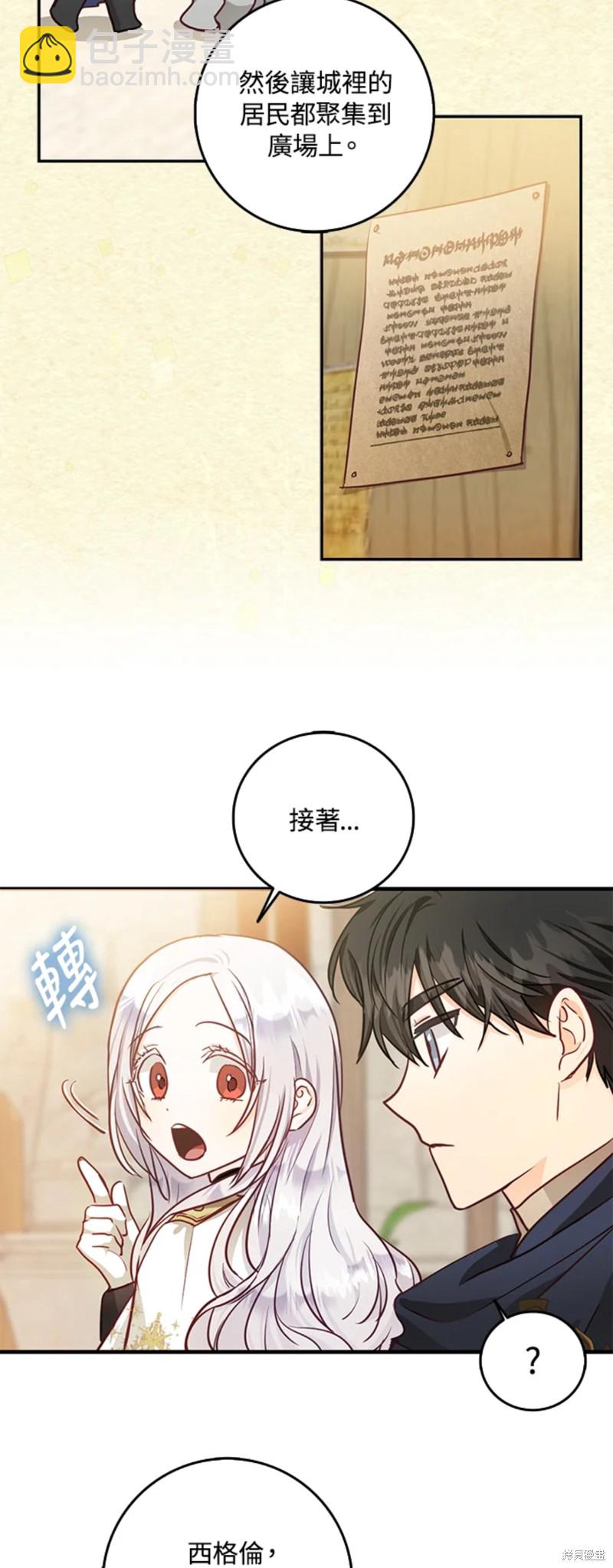 《成为我笔下男主的妻子》第13话 第26页