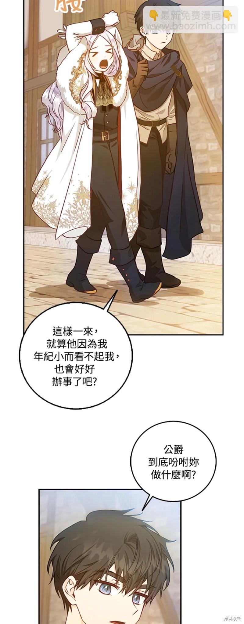 《成为我笔下男主的妻子》第13话 第29页