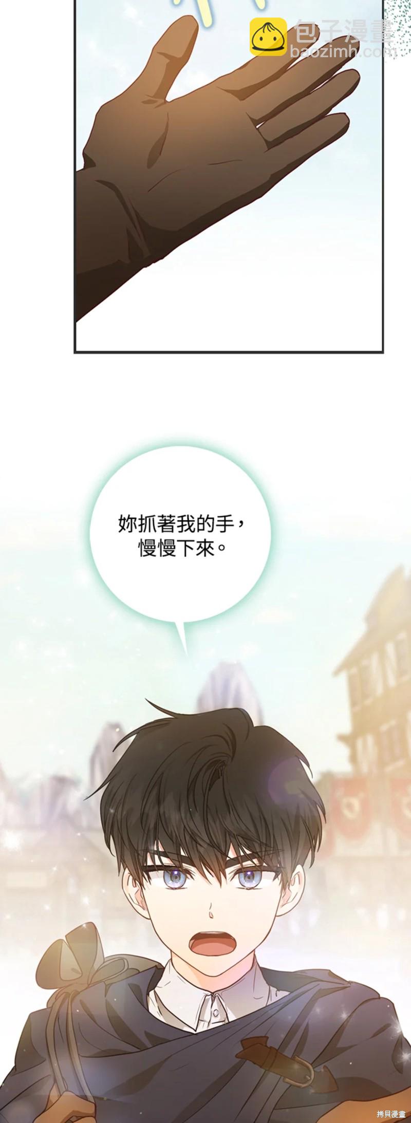 《成为我笔下男主的妻子》第13话 第9页