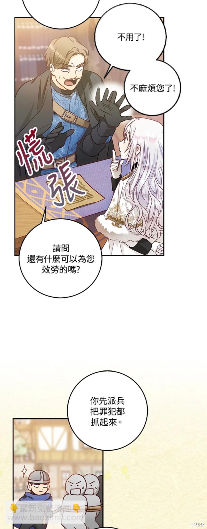 《成为我笔下男主的妻子》第13话 第25页