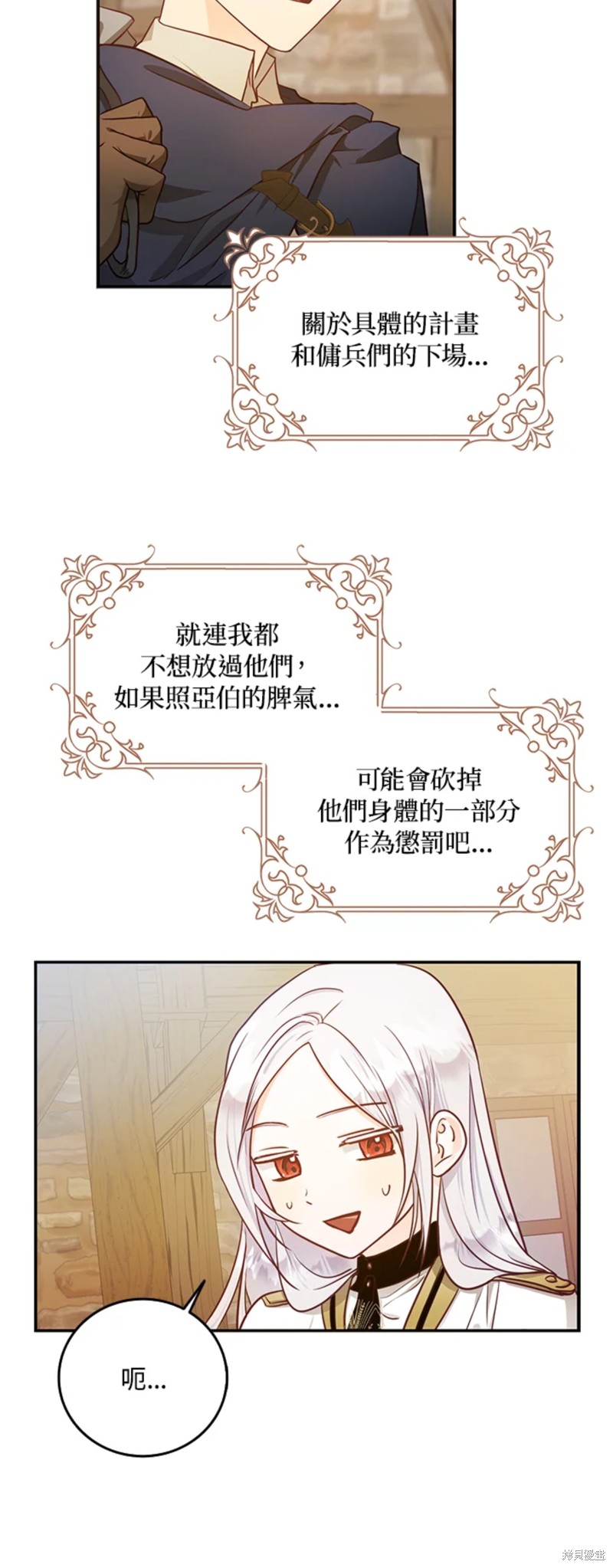 《成为我笔下男主的妻子》第13话 第30页