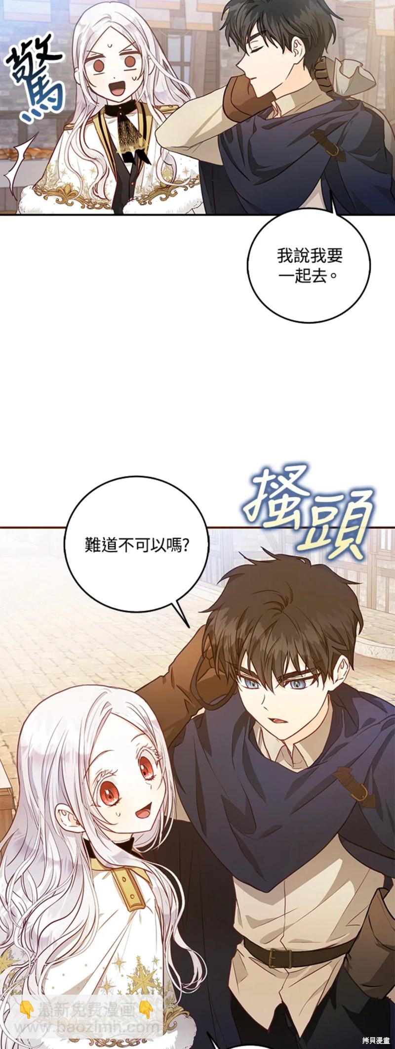 《成为我笔下男主的妻子》第13话 第33页
