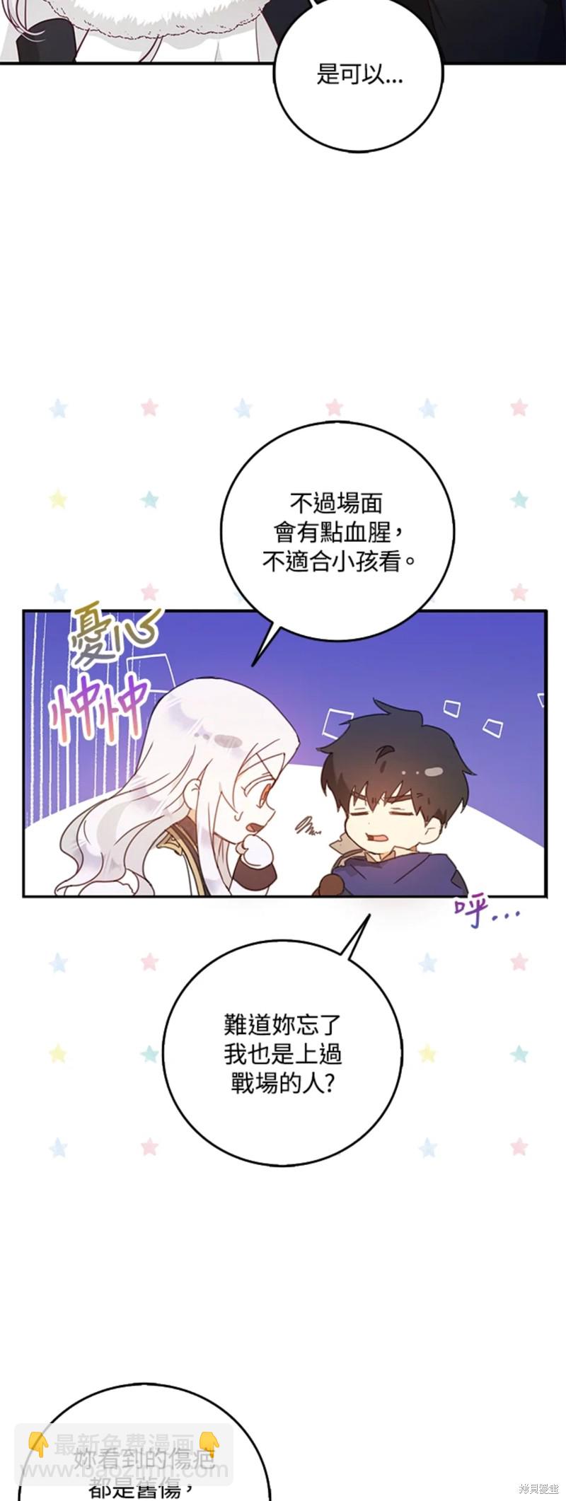 《成为我笔下男主的妻子》第13话 第34页