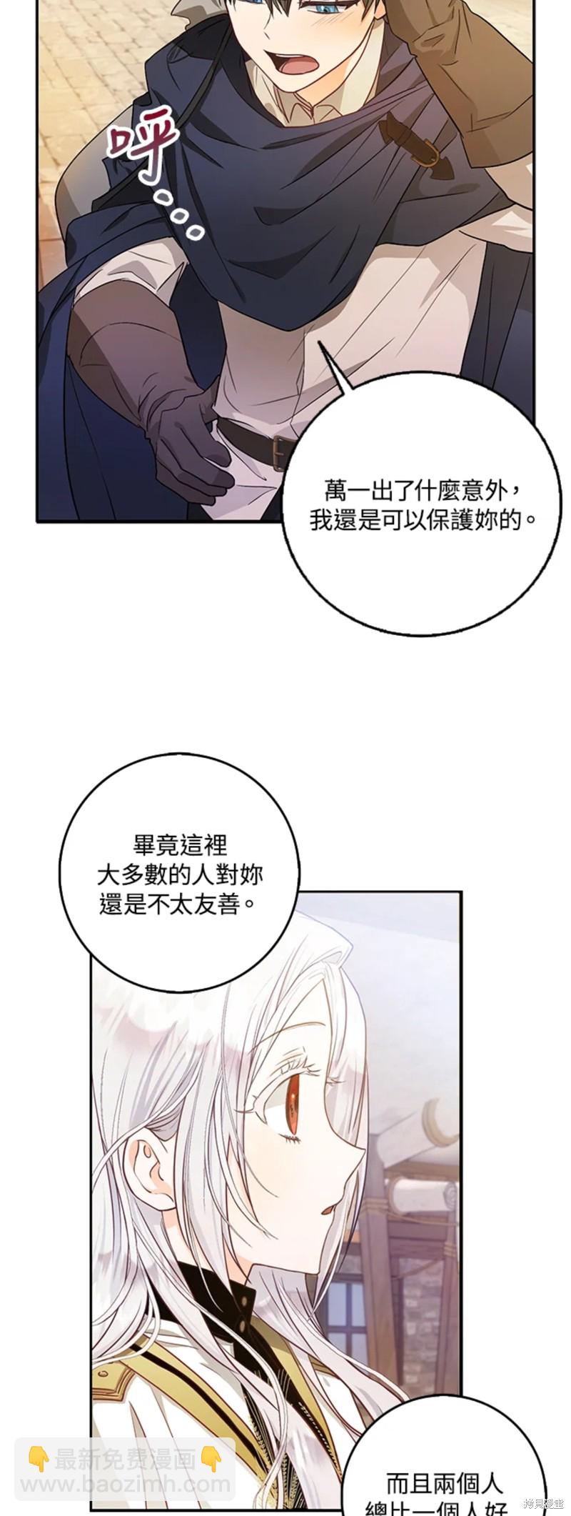 《成为我笔下男主的妻子》第13话 第37页