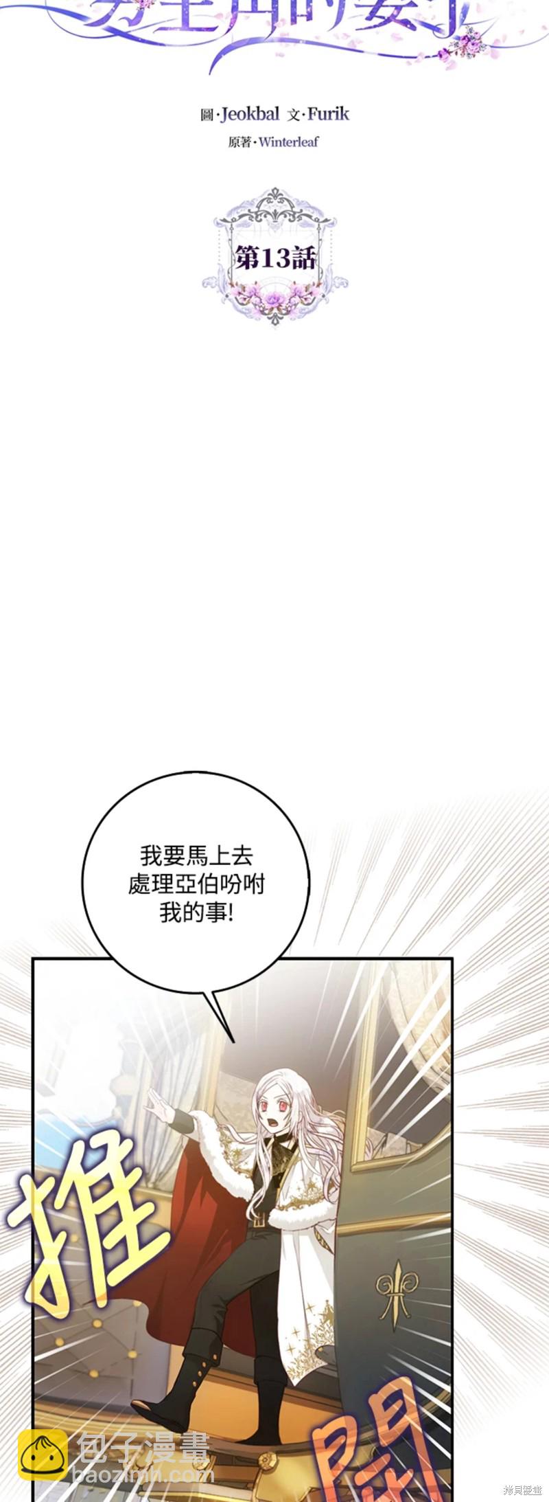 《成为我笔下男主的妻子》第13话 第6页