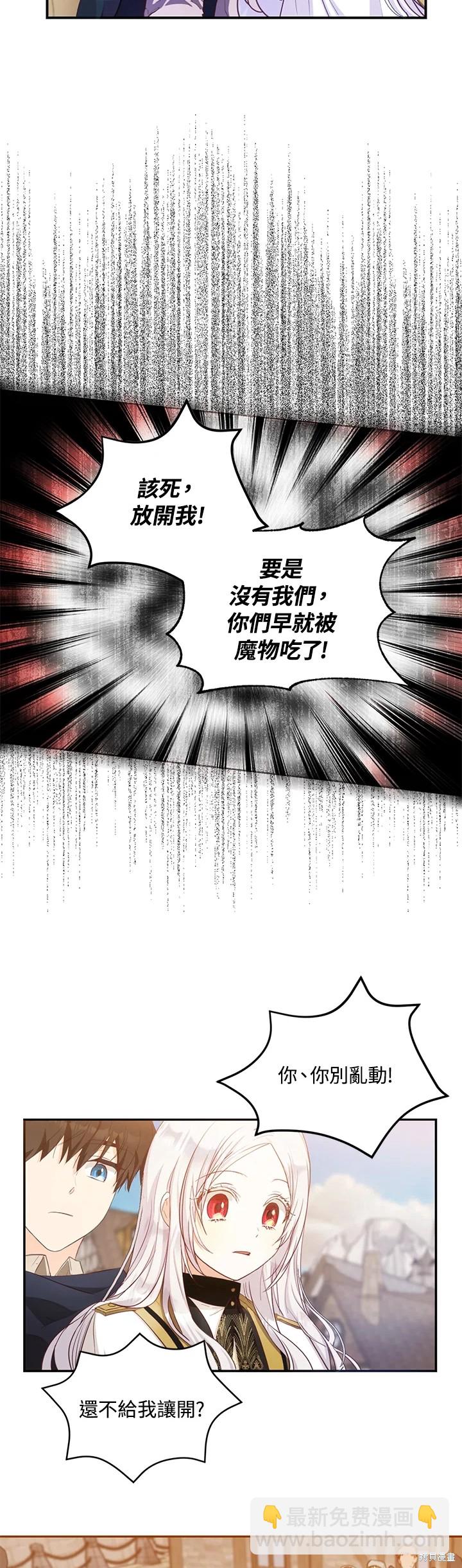 《成为我笔下男主的妻子》第14话 第18页