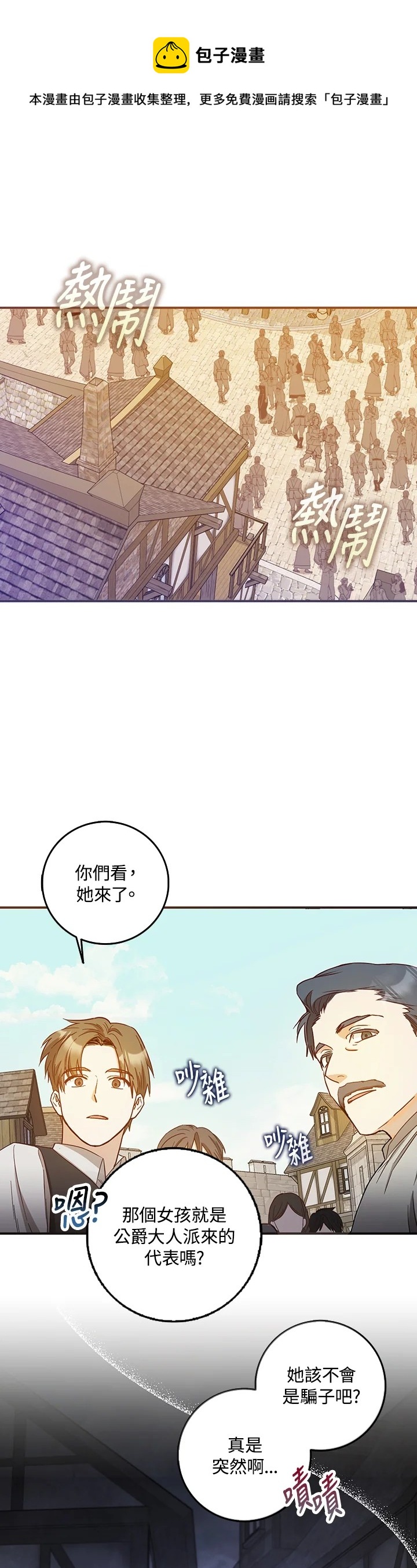 《成为我笔下男主的妻子》第14话 第1页
