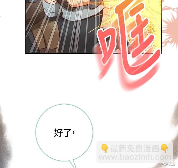 《成为我笔下男主的妻子》第14话 第33页
