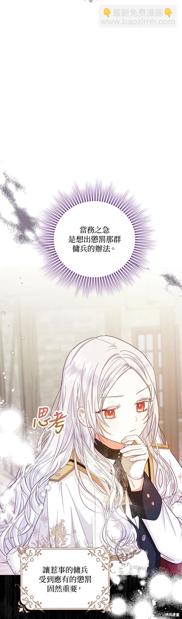 《成为我笔下男主的妻子》第14话 第4页