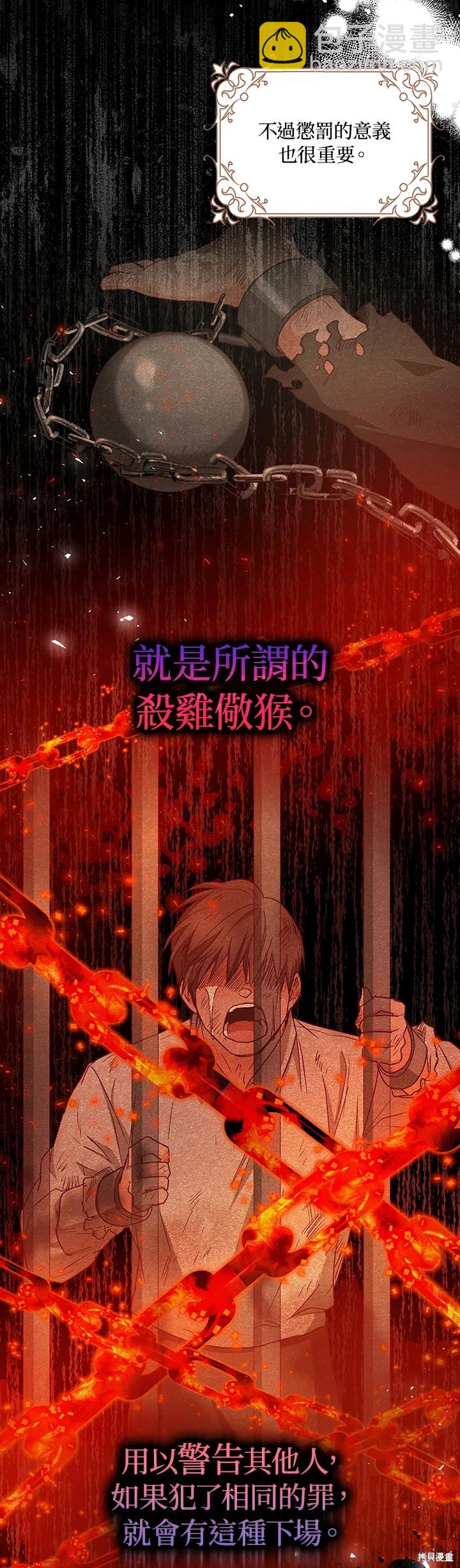 《成为我笔下男主的妻子》第14话 第5页