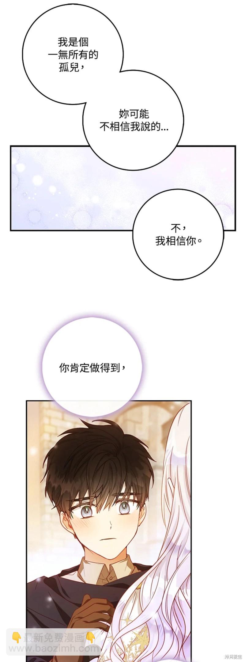 《成为我笔下男主的妻子》第16话 第31页