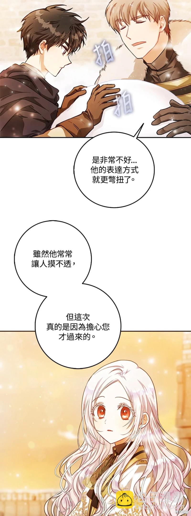 《成为我笔下男主的妻子》第16话 第4页