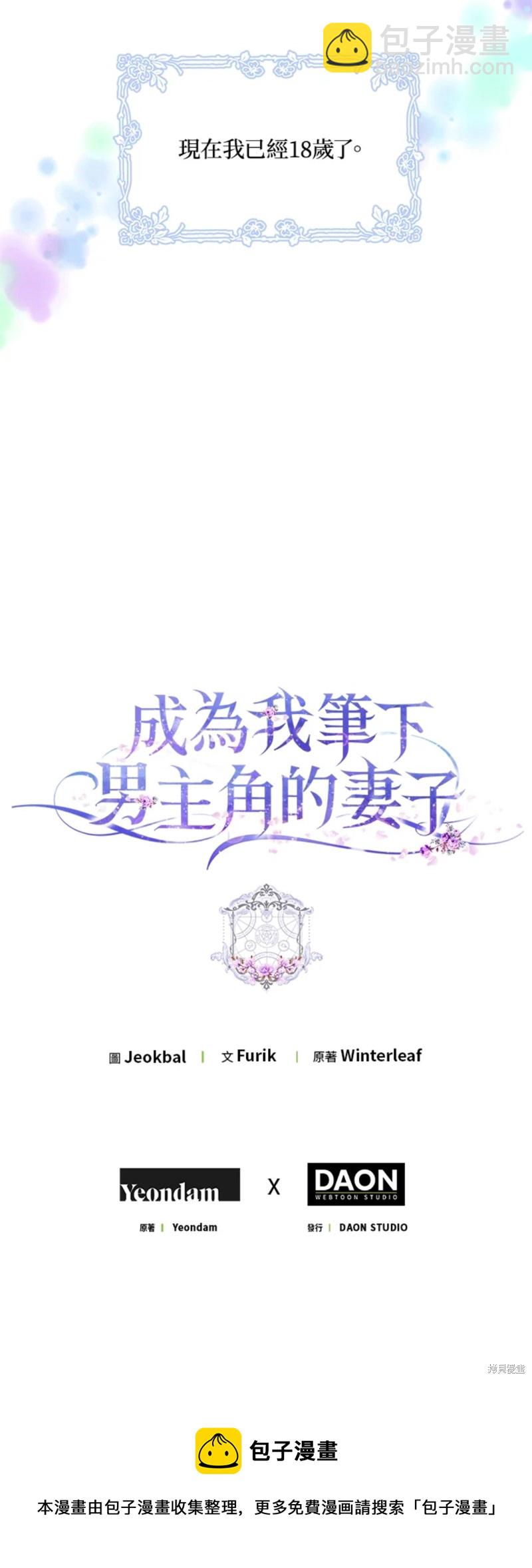 《成为我笔下男主的妻子》第16话 第50页
