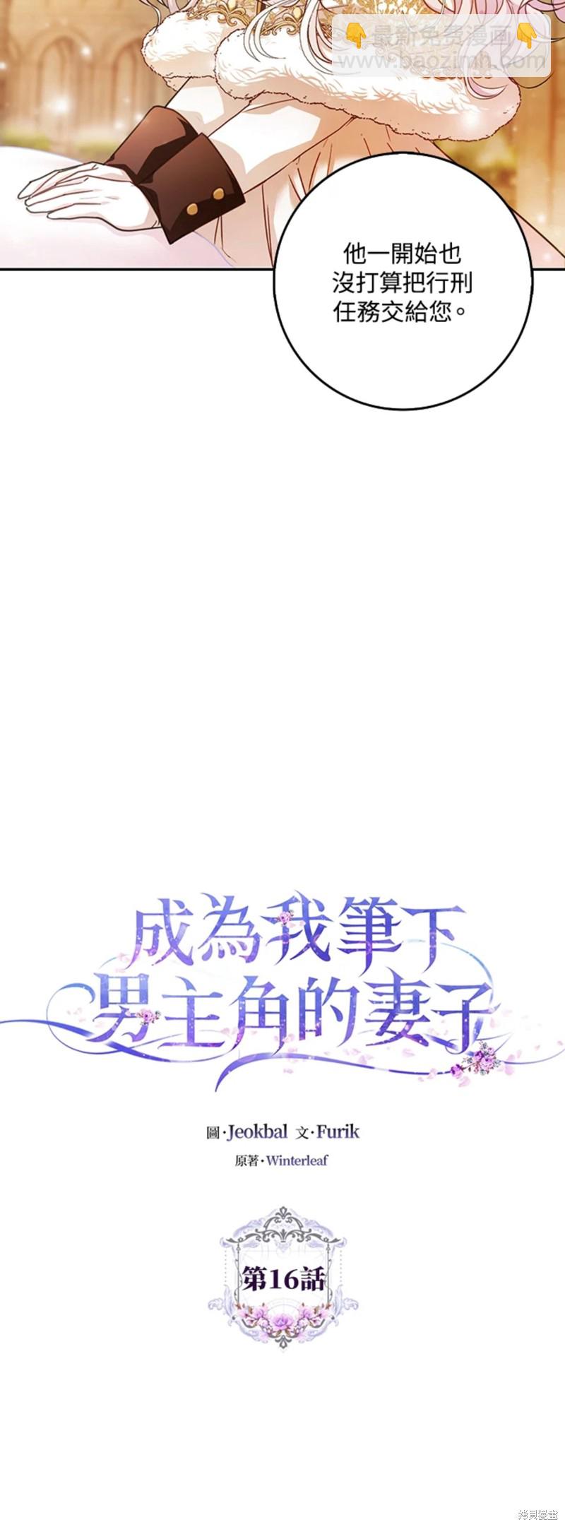 《成为我笔下男主的妻子》第16话 第5页