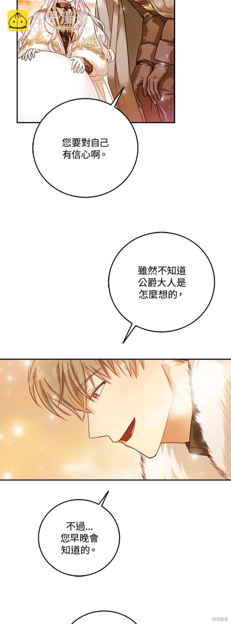 《成为我笔下男主的妻子》第16话 第7页