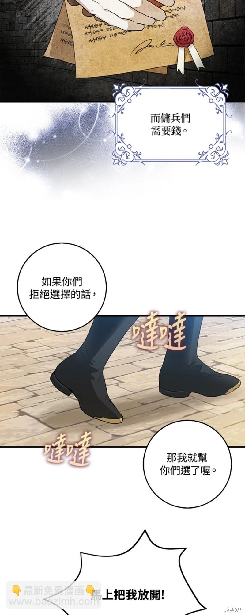 《成为我笔下男主的妻子》第15话 第24页