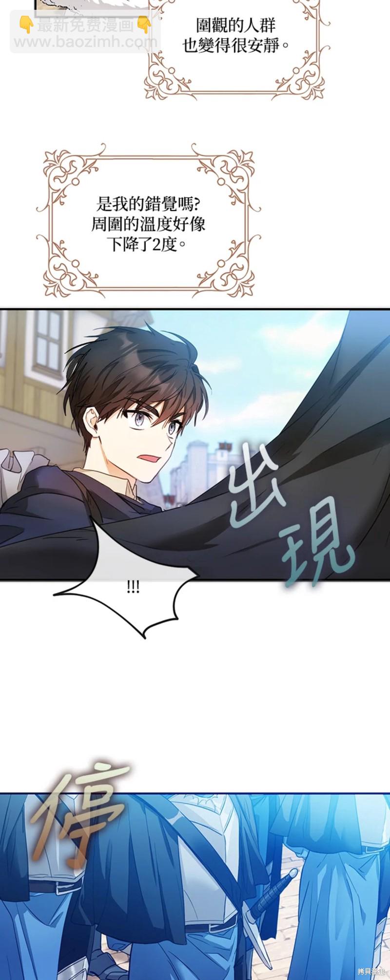 《成为我笔下男主的妻子》第15话 第26页