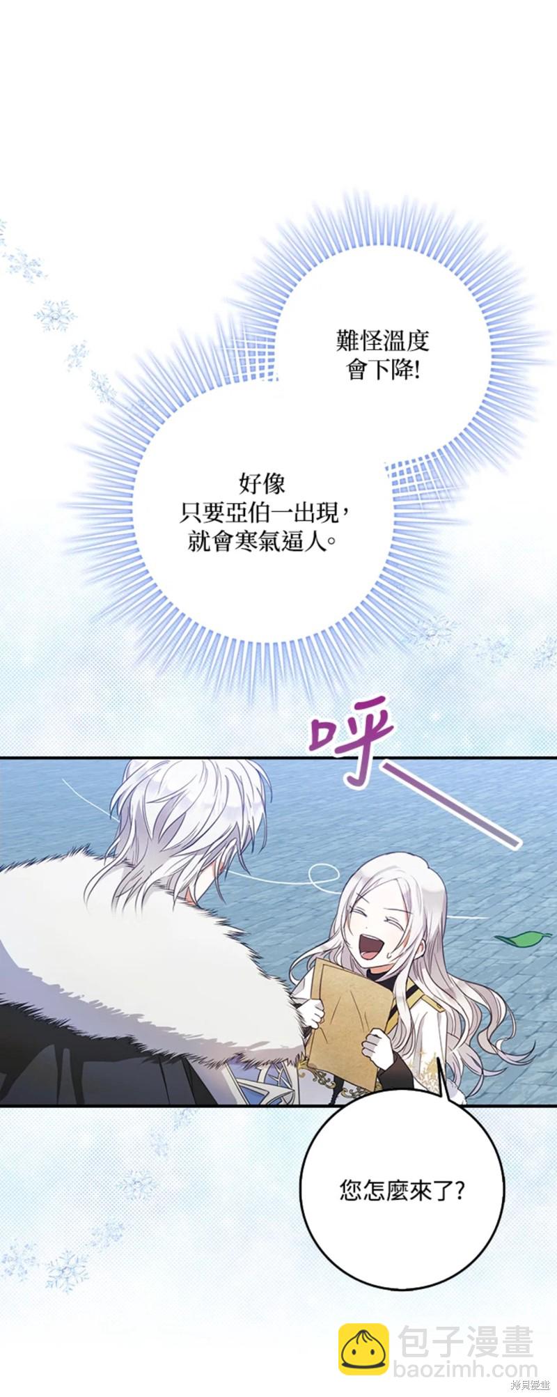 《成为我笔下男主的妻子》第15话 第30页