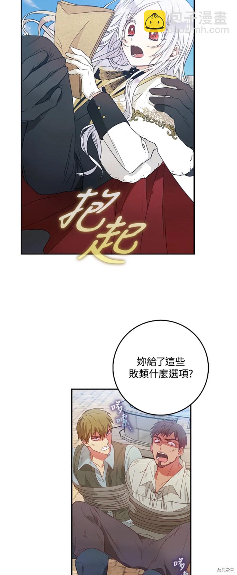 《成为我笔下男主的妻子》第15话 第32页