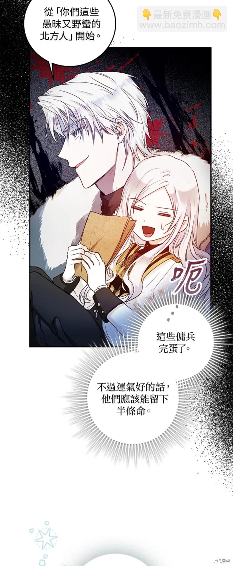 《成为我笔下男主的妻子》第15话 第34页