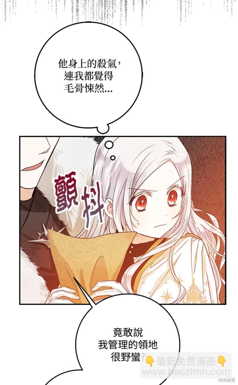 《成为我笔下男主的妻子》第15话 第41页