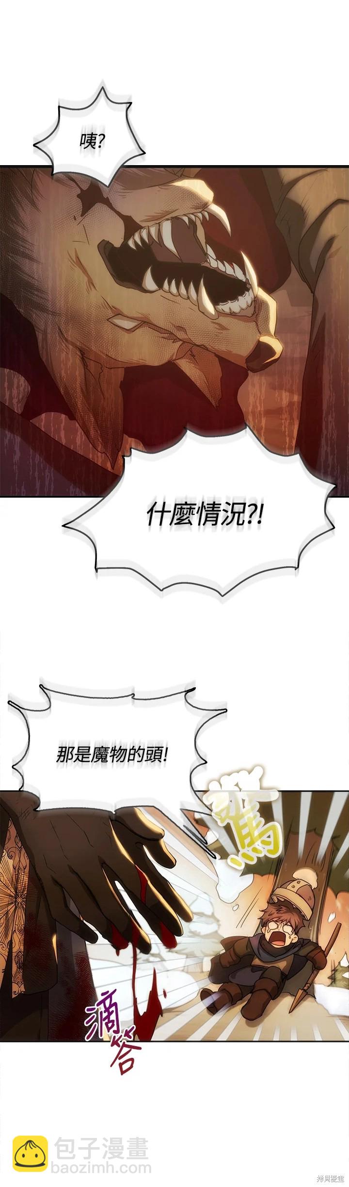 《成为我笔下男主的妻子》第17话 第10页