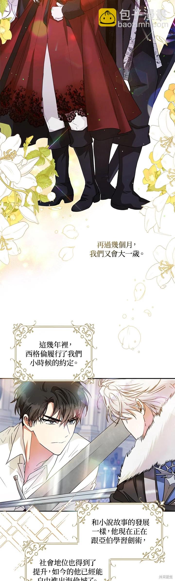 《成为我笔下男主的妻子》第17话 第26页