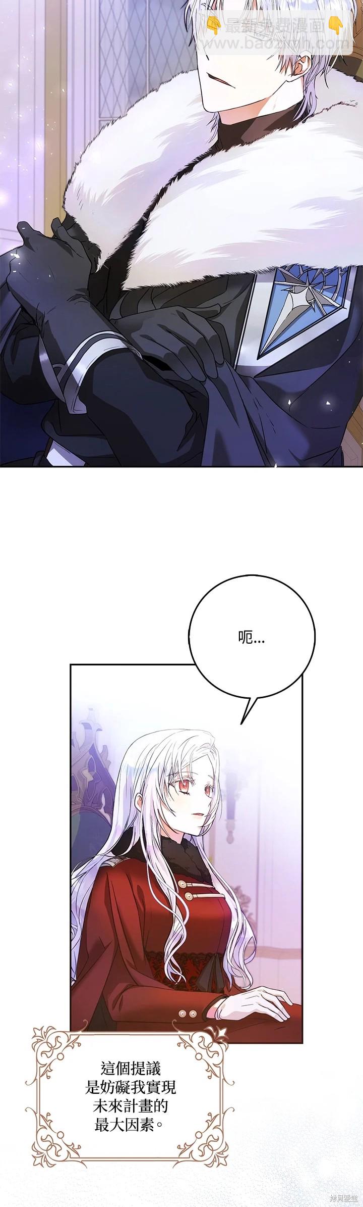 《成为我笔下男主的妻子》第17话 第30页