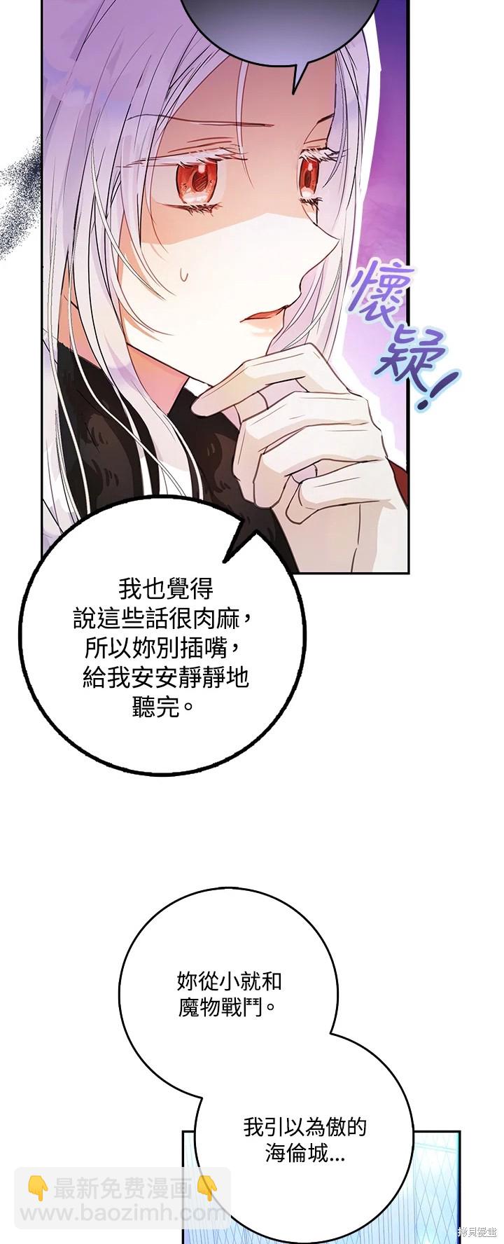 《成为我笔下男主的妻子》第17话 第37页