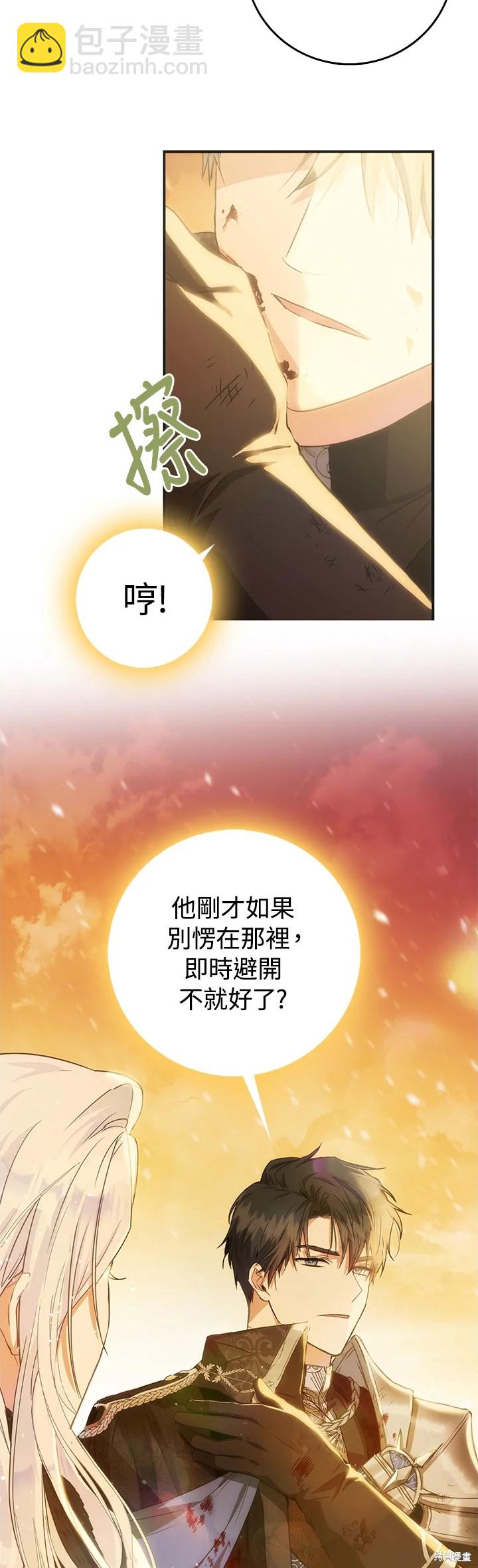 《成为我笔下男主的妻子》第17话 第12页