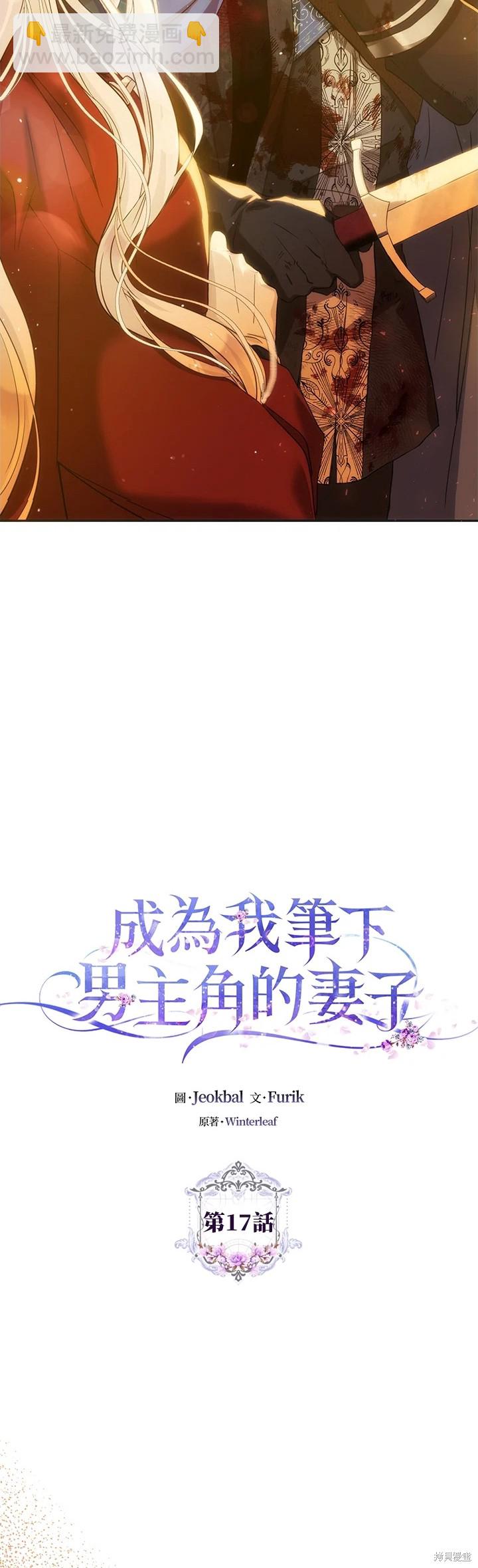 《成为我笔下男主的妻子》第17话 第13页