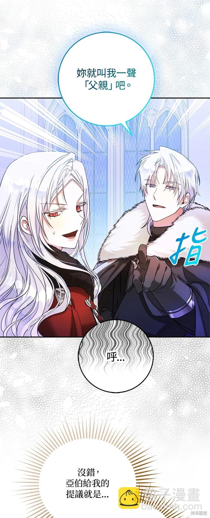 《成为我笔下男主的妻子》第17话 第31页