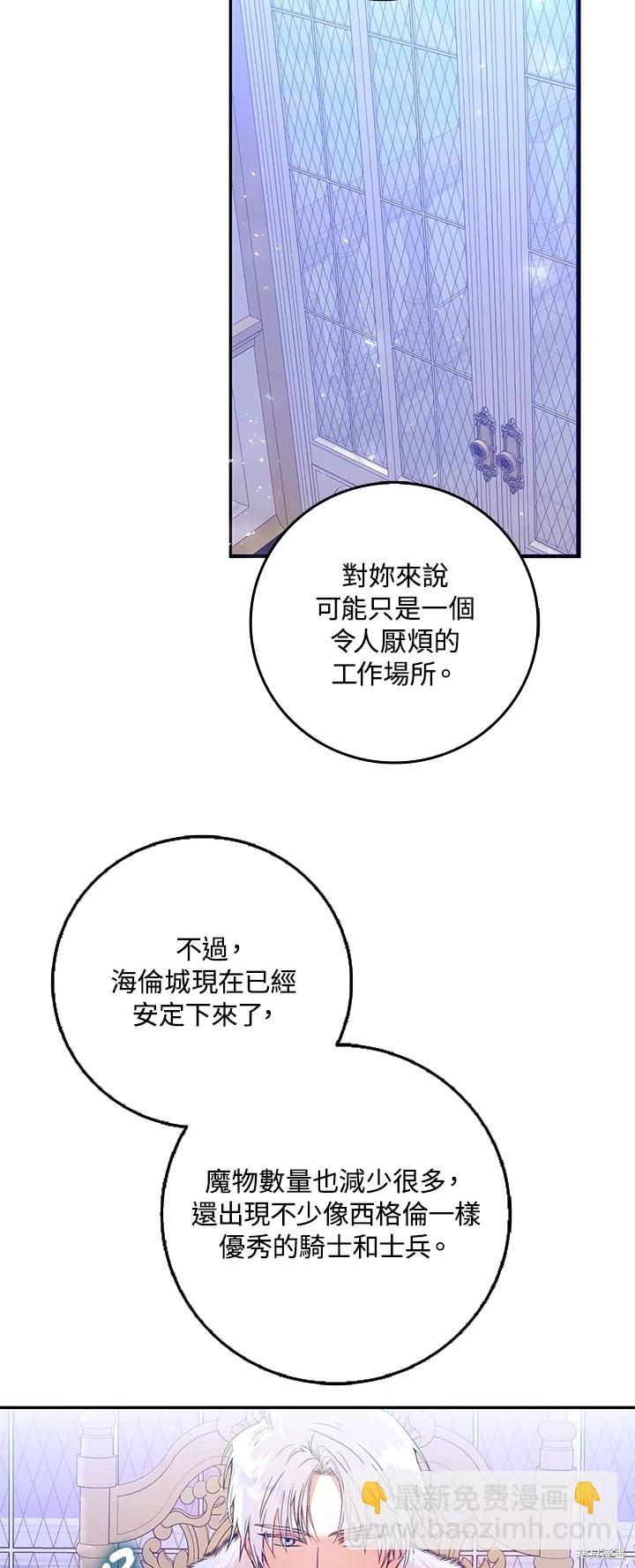 《成为我笔下男主的妻子》第17话 第38页