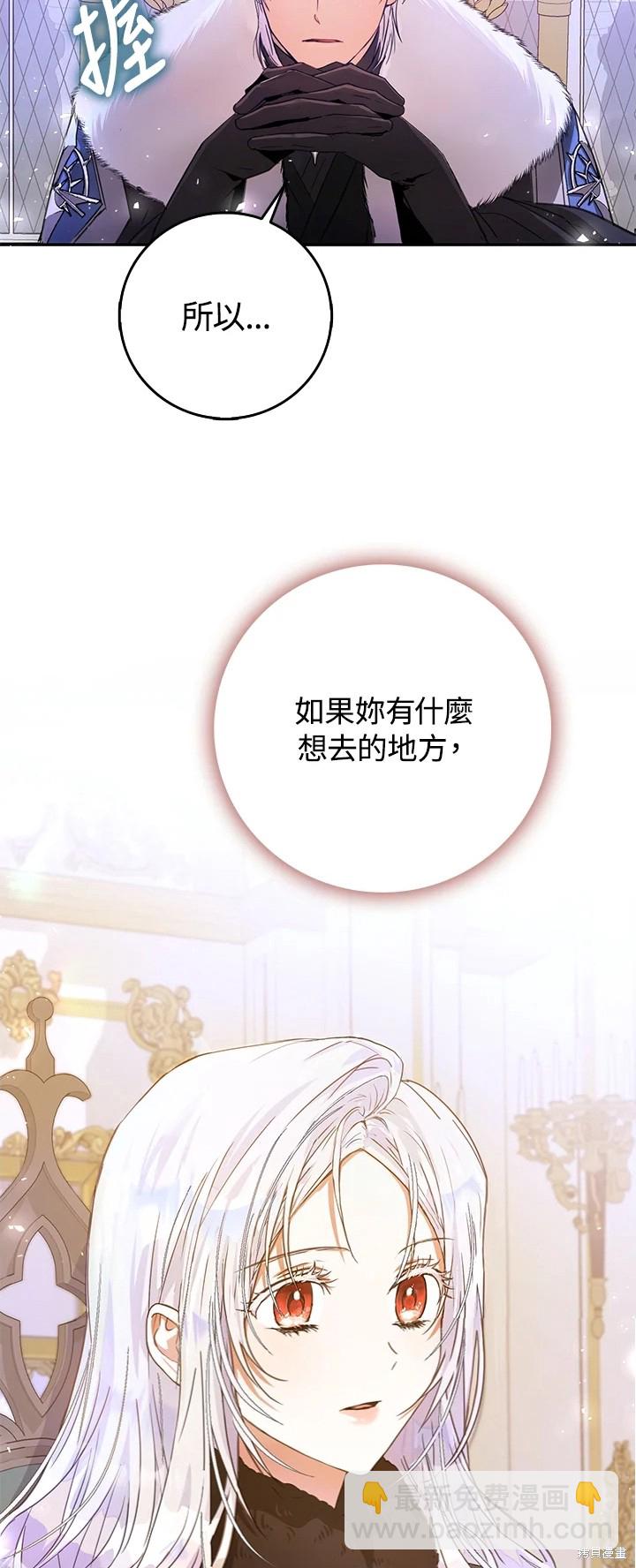 《成为我笔下男主的妻子》第17话 第39页