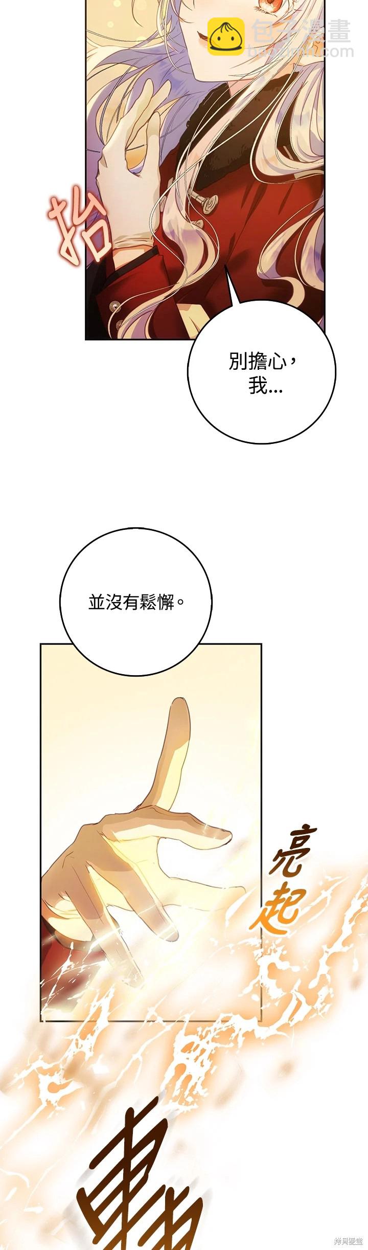 《成为我笔下男主的妻子》第17话 第3页