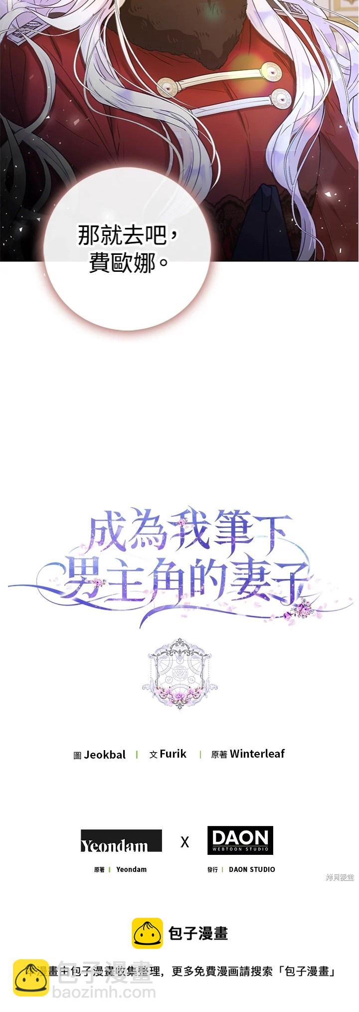 《成为我笔下男主的妻子》第17话 第40页