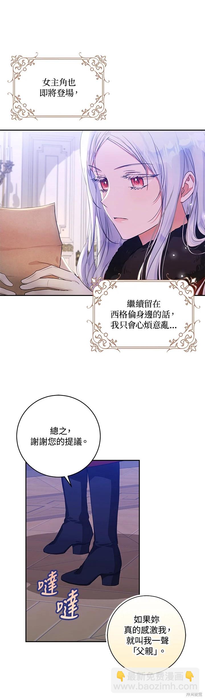 《成为我笔下男主的妻子》第18话 第10页