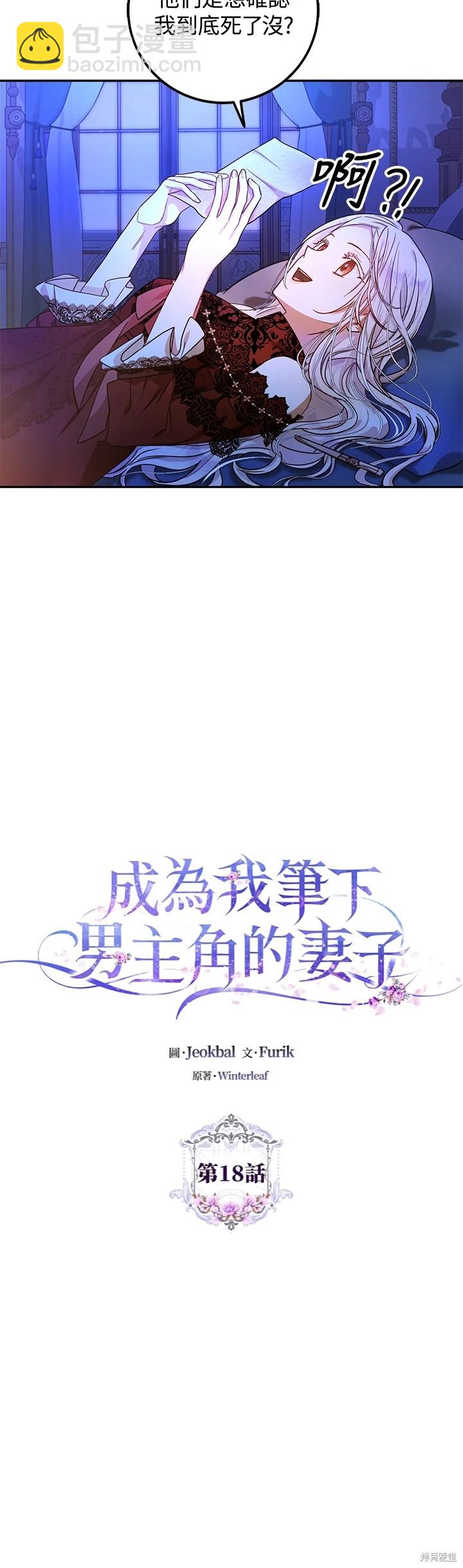 《成为我笔下男主的妻子》第18话 第13页