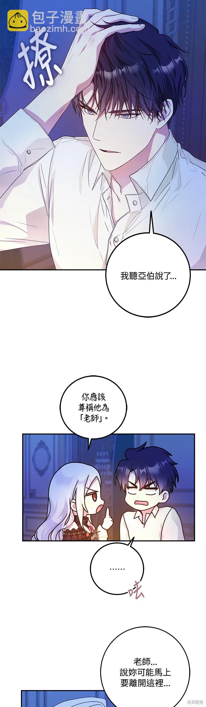 《成为我笔下男主的妻子》第18话 第22页