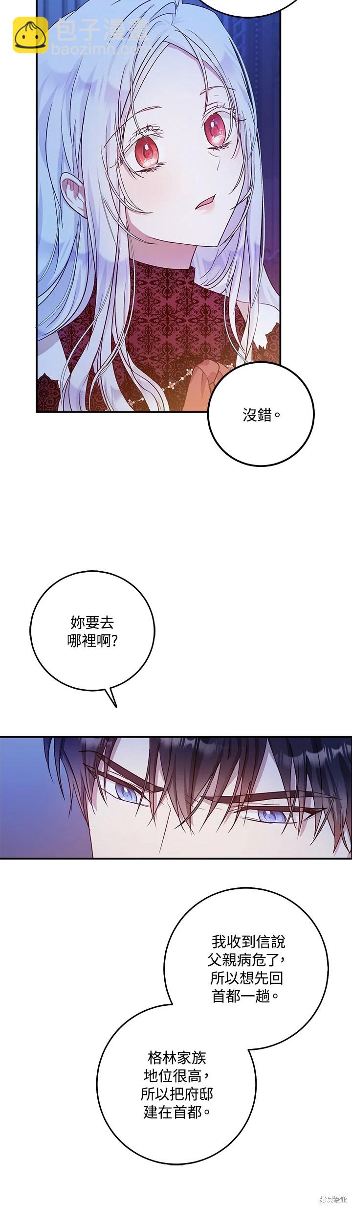 《成为我笔下男主的妻子》第18话 第23页