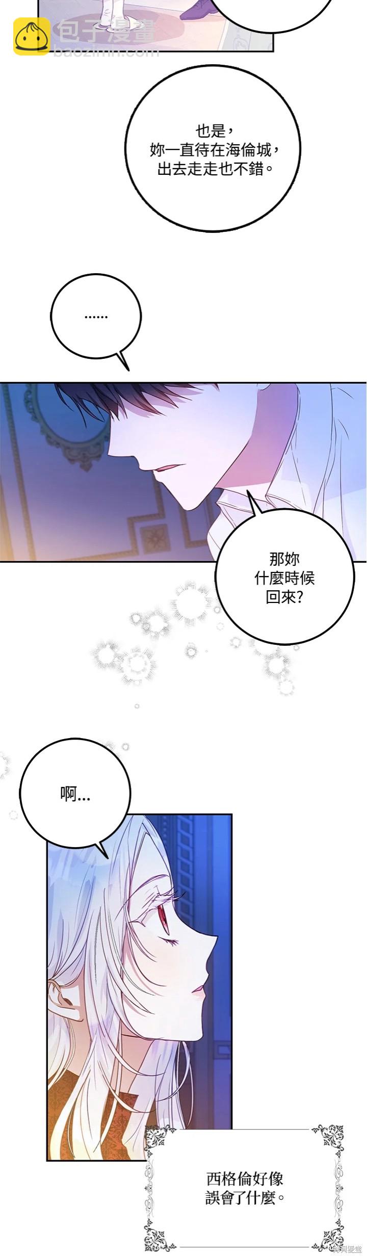 《成为我笔下男主的妻子》第18话 第25页