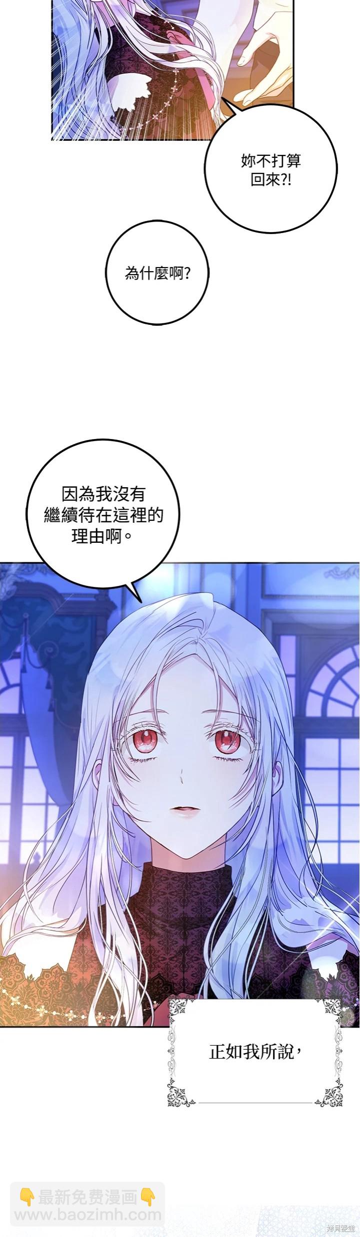 《成为我笔下男主的妻子》第18话 第27页