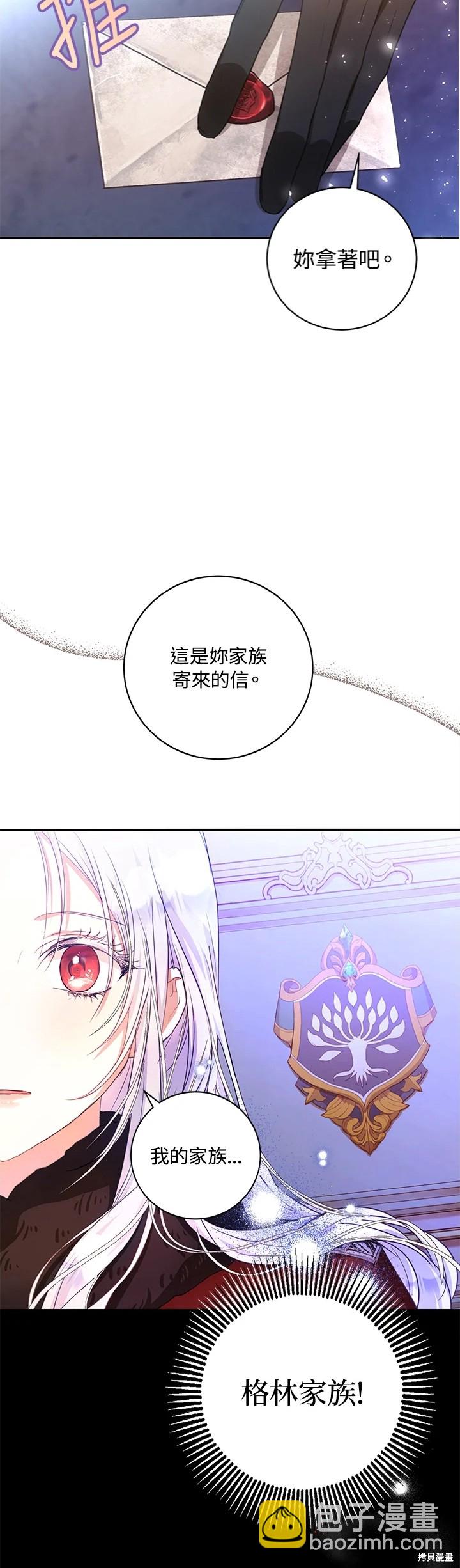 《成为我笔下男主的妻子》第18话 第5页